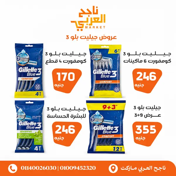 تصميمات ناجح العربي ماركت